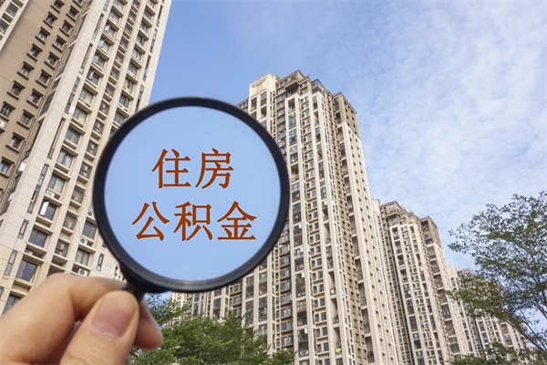永州房贷逾期可以取公积金吗（房贷逾期不能提公积金）