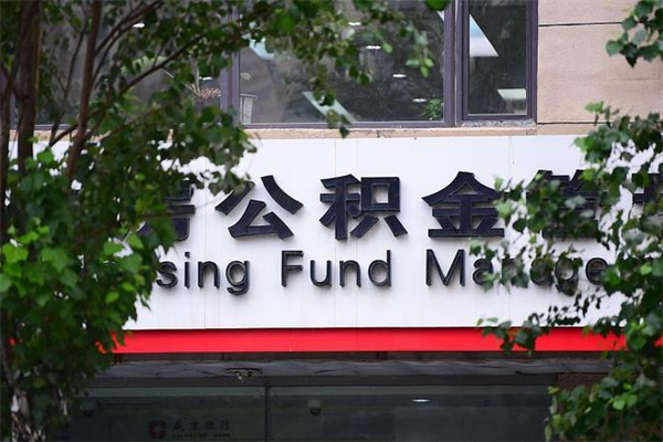 永州辞职后取公积金流程（辞职了取公积金怎么取）