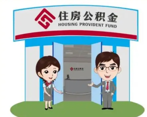 永州房子全款能取公积金吗（全款买房可以取公积金）